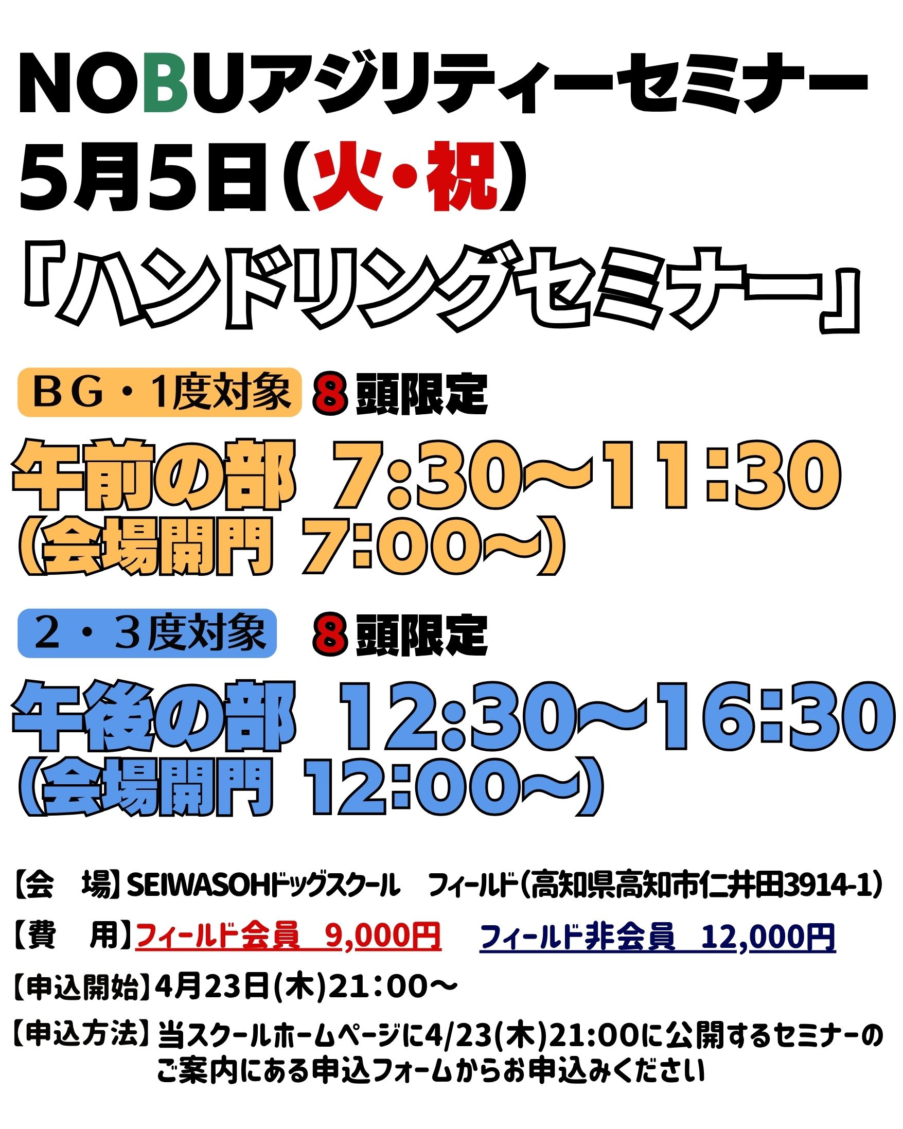 2026年5月5日(火・祝)にアジリティーセミナーを開催!!