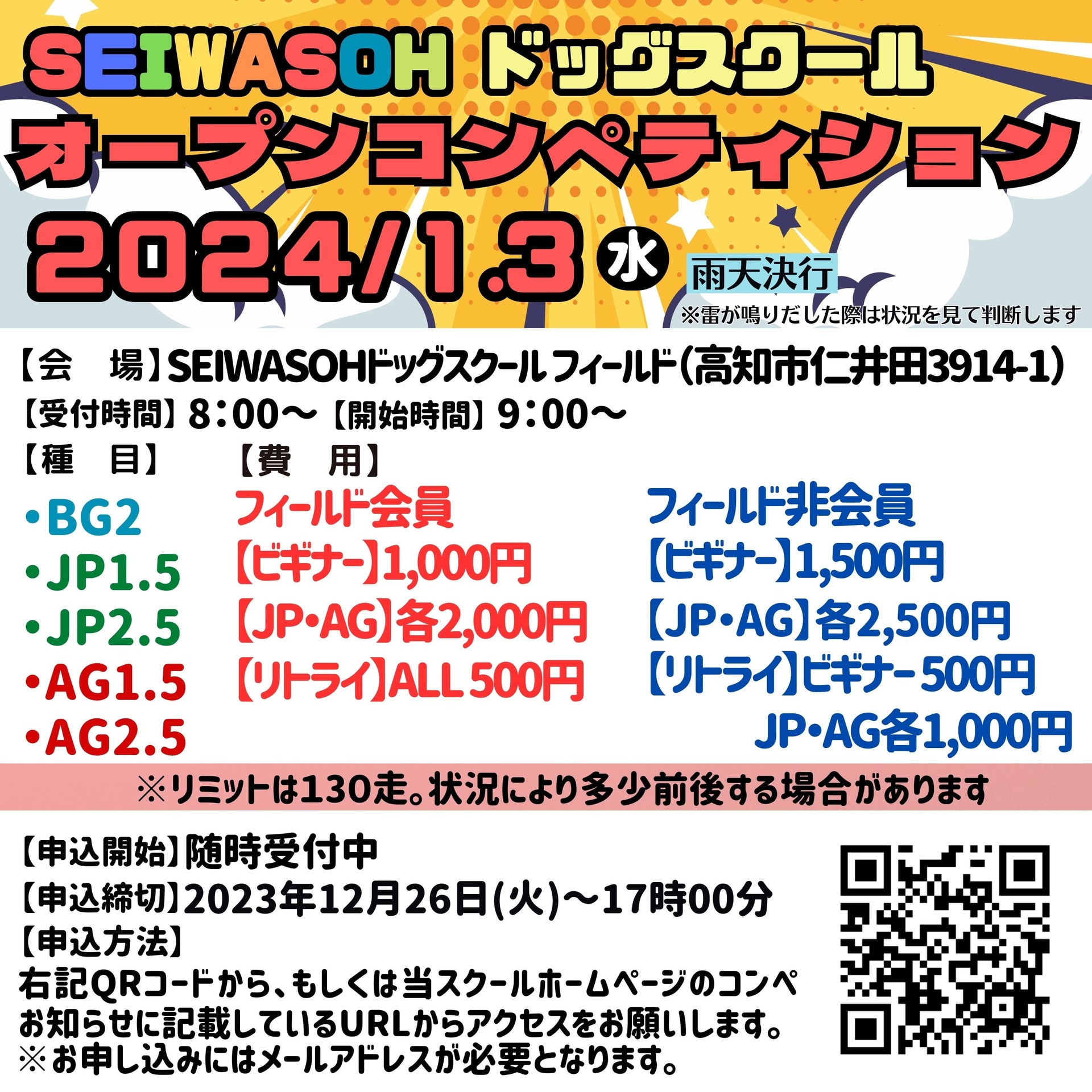 SEIWASOHオープンコンペ開催‼︎1月3日(水)