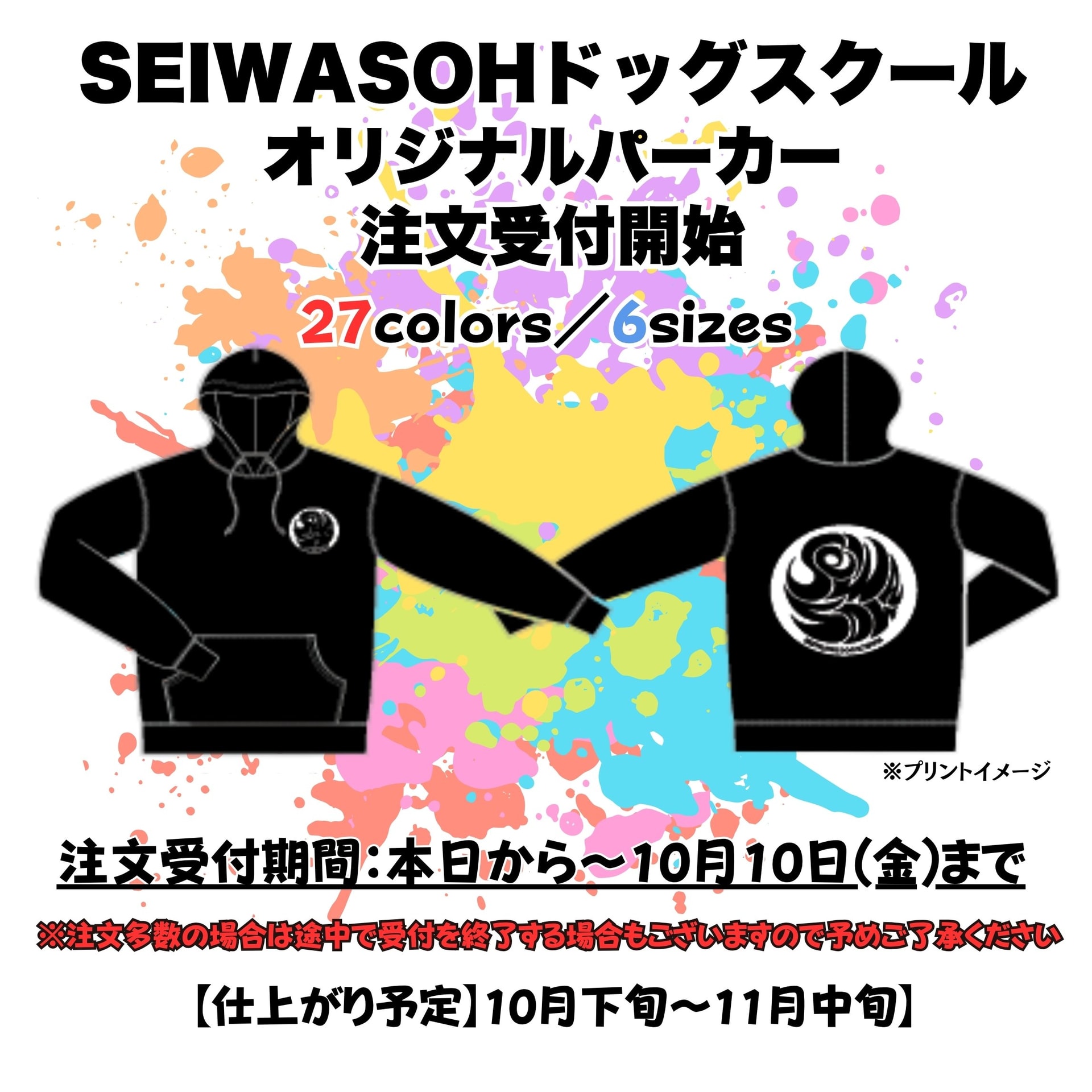SEIWASOHドッグスクールオリジナルパーカー販売のお知らせ(期間限定) SEIWASOHドッグスクールオリジナルパーカー販売のお知らせ(期間限定)