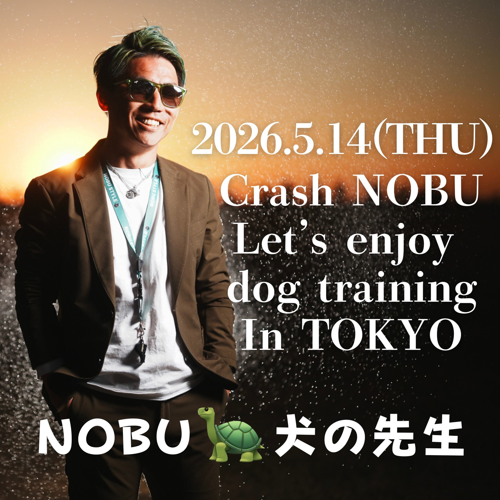 TikTokフォロワー限定　5月14日(木)『Crash NOBU Let’s enjoy dog training In TOKYO』