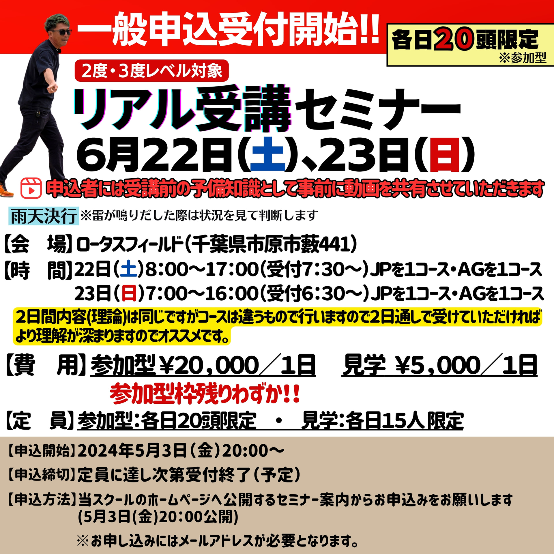 6月22日(土)、23日(日)リアル受講セミナー一般申込受付開始‼︎