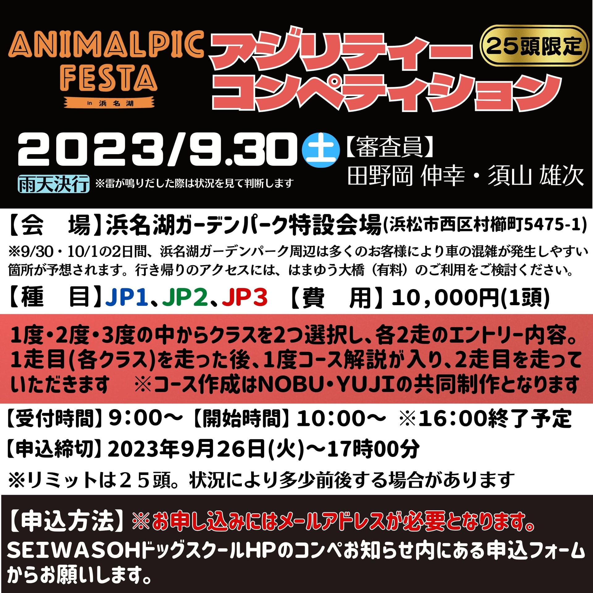 9月30日(土)アニマルピックフェスタ アジリティーコンペディション開催【25頭限定】