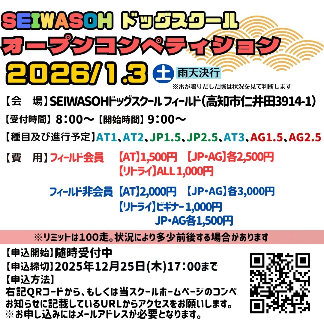 1月3日(土)に新年1発目のSEIWASOHオープンコンペを開催いたします！
