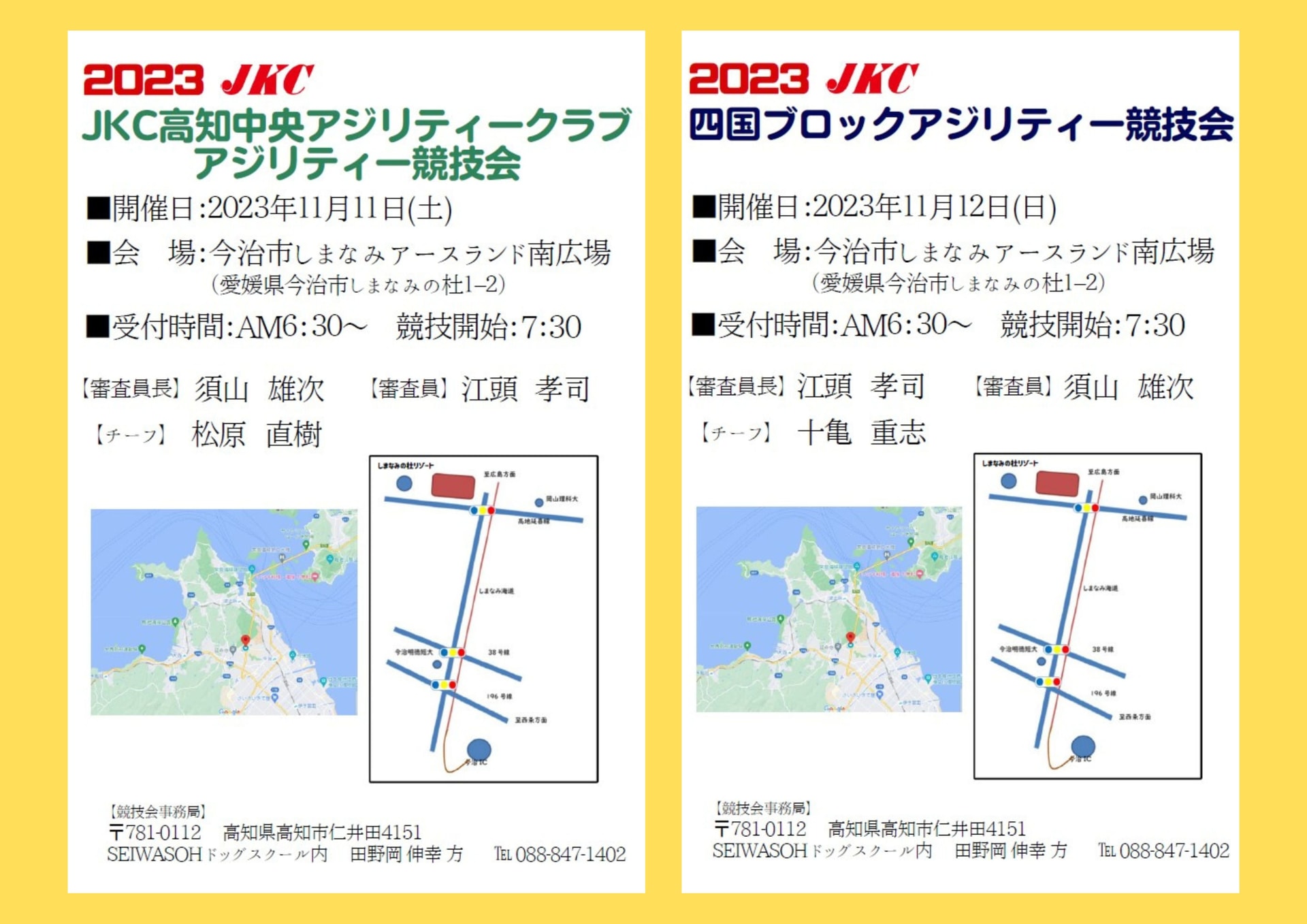 2023JKC四国ブロックアジリティー競技会・高知中央アジリティークラブアジリティー競技会　10月9日(月)申込受付開始