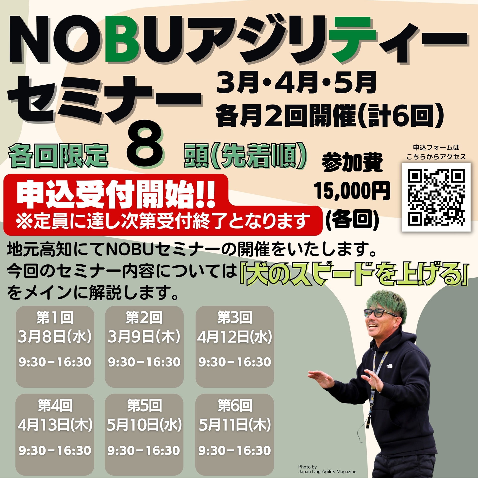 ＮＯＢＵアジリティーセミナー申込受付開始!!