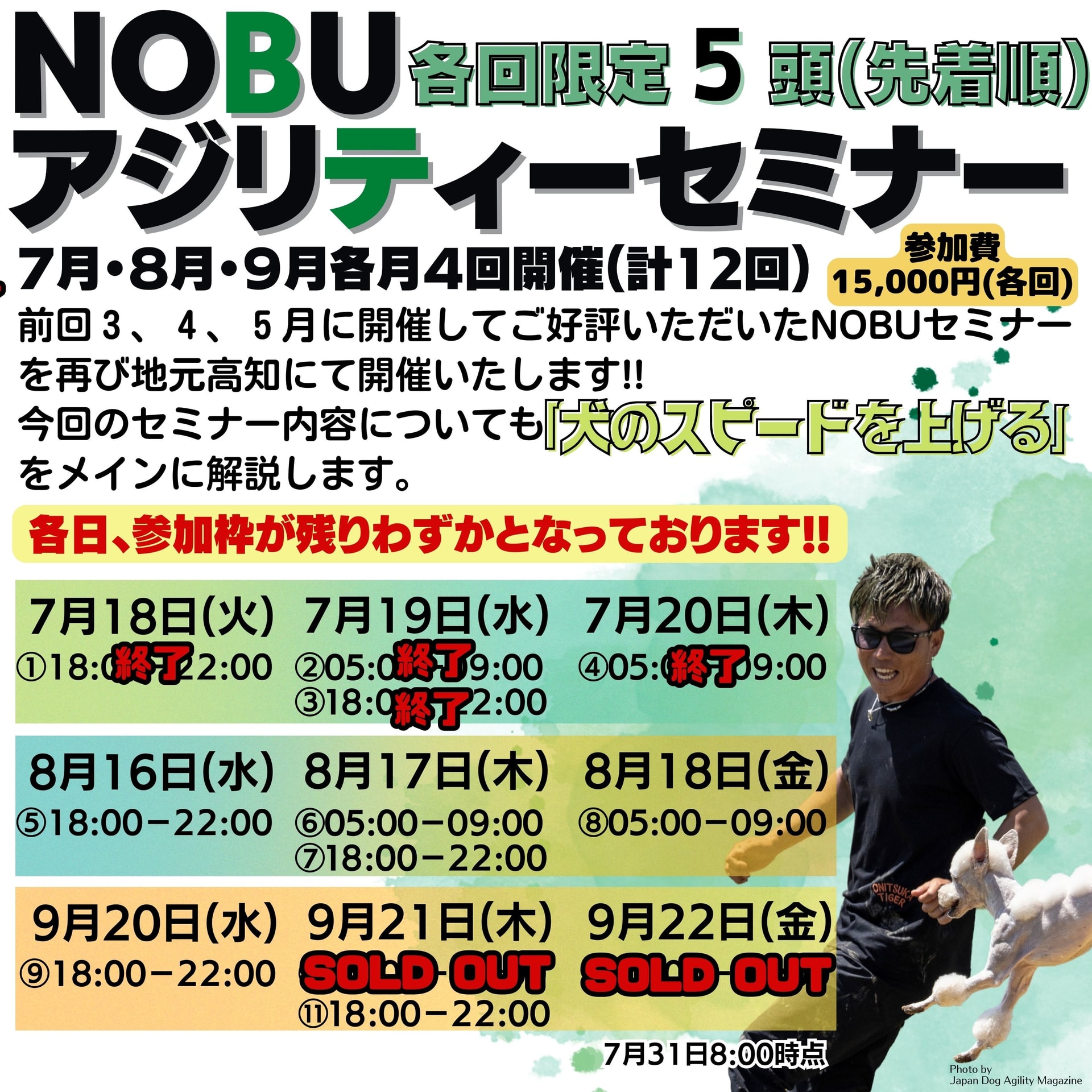 NOBUアジリティーセミナー申込受付開始!! NOBUアジリティーセミナー申込受付開始!!