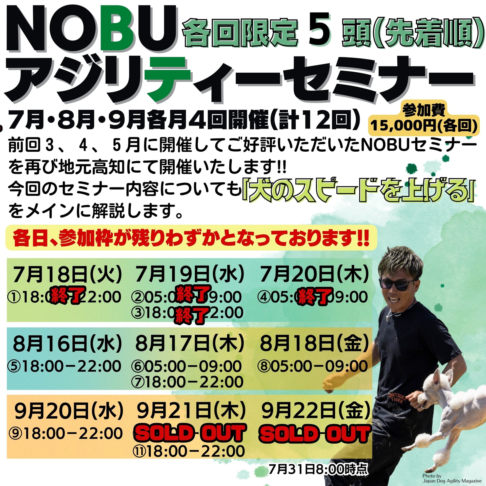 ＮＯＢＵアジリティーセミナー申込受付開始!!