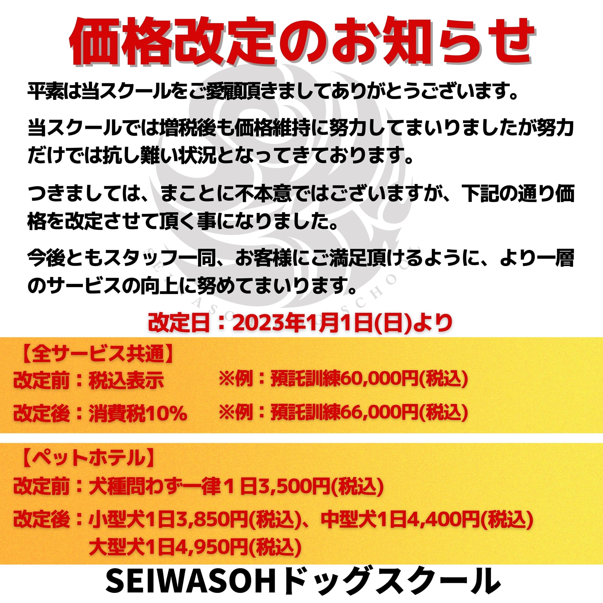 【重要】価格改定のお知らせ