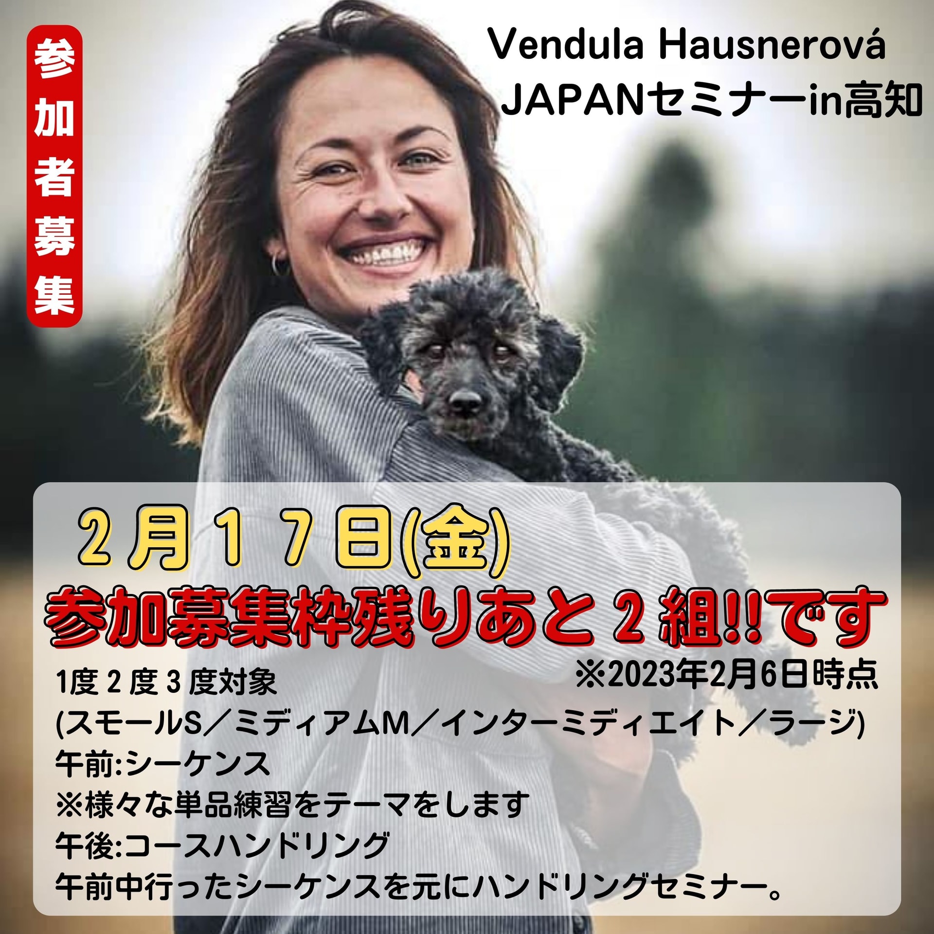 Vendula Hausnerová　JAPANセミナーin高知　２月１７日(金)残り参加枠残り２組!!