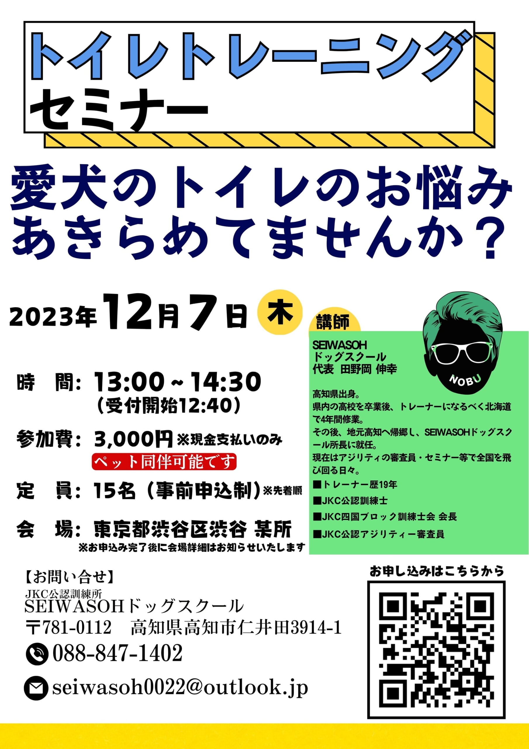 「トイレトレーニングセミナー開催㏌東京」のお知らせ☆