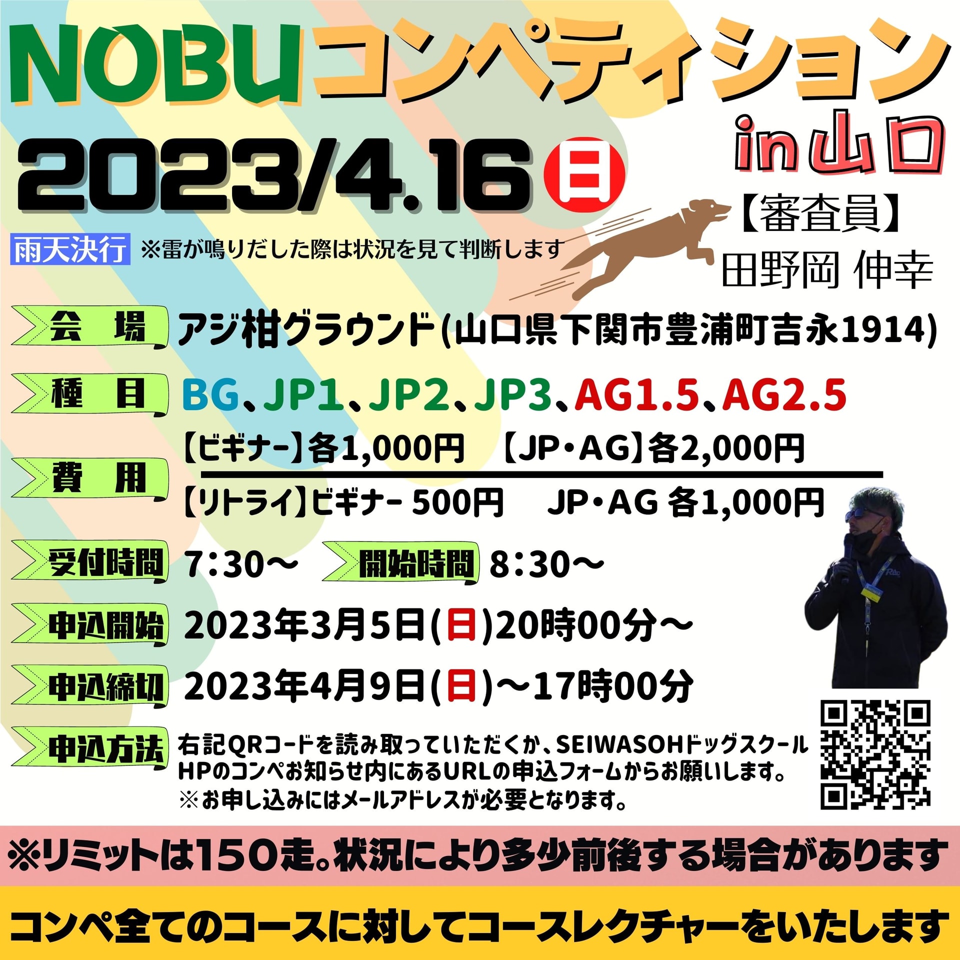 ＮＯＢＵコンペｉｎ山口開催のお知らせ(申込受付開始は2023年3月5日(日)20時から)