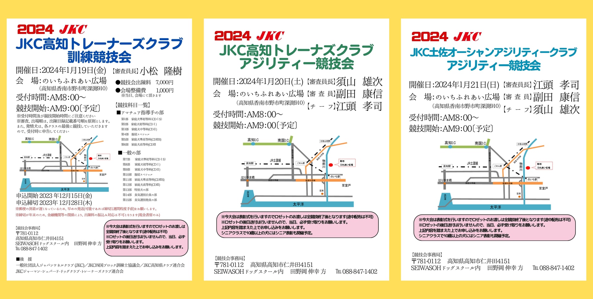 2024JKC高知トレーナーズクラブ・JKC土佐オーシャンアジリティークラブ　競技会のお知らせ　12月15日(金)申込受付開始