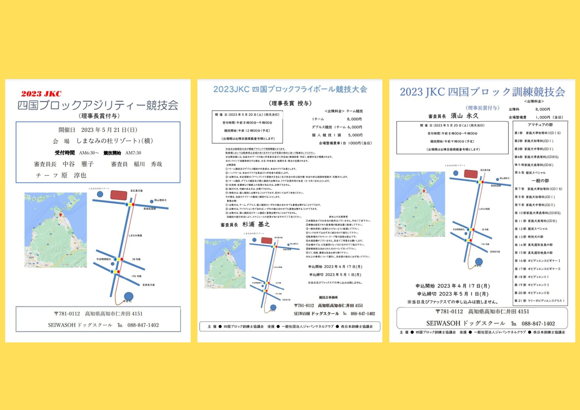 2023JKC四国ブロック訓練・フライボール・アジリティー競技会申込み受付4月17日(月)開始のお知らせ