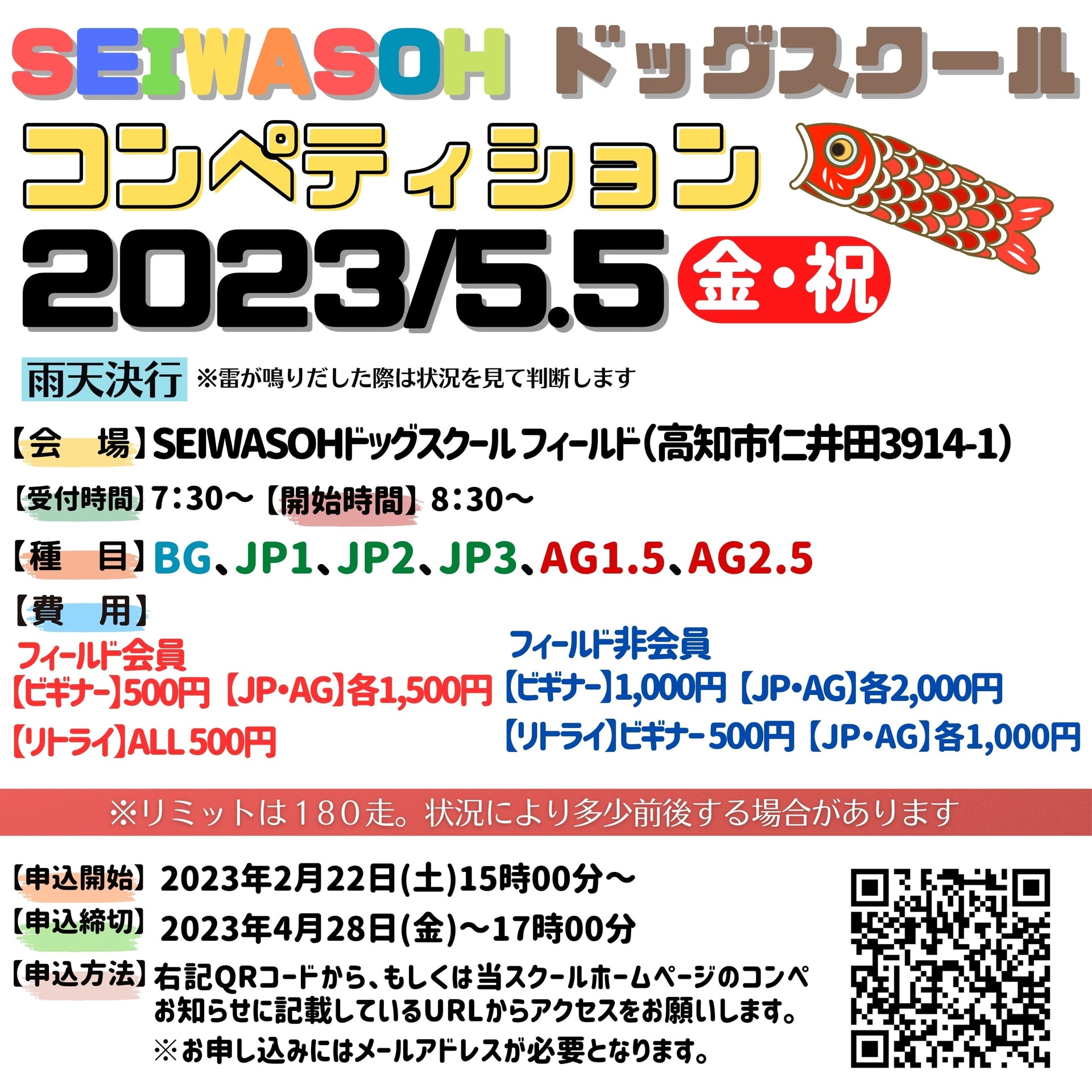 SEIWASOHコンペ開催‼︎5月5日(金・祝)