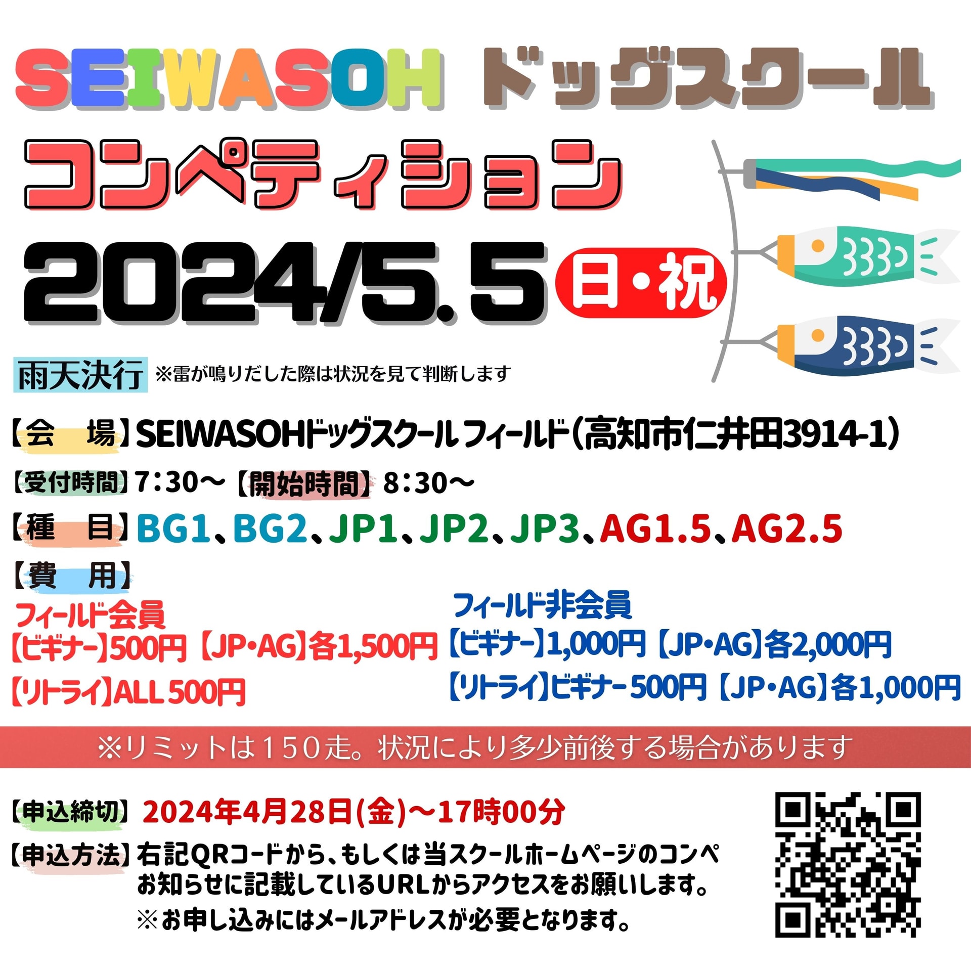 SEIWASOHコンペ開催‼︎5月5日(日・祝)