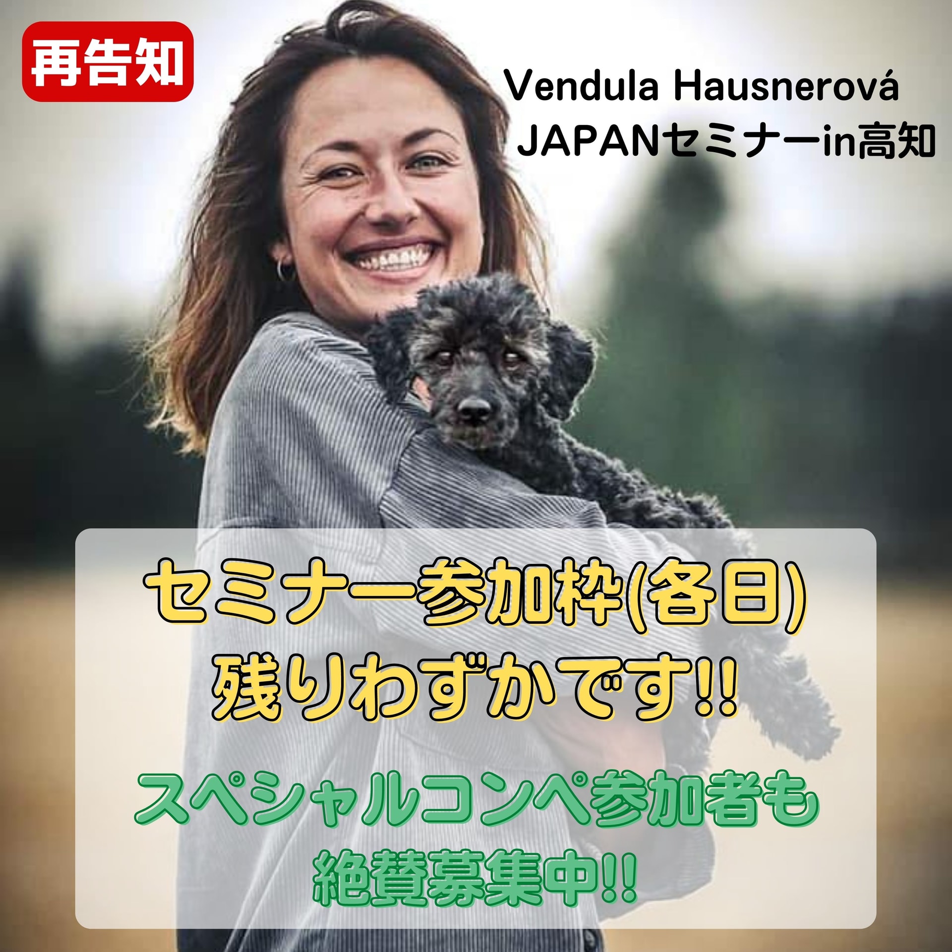 Vendula Hausnerová　JAPANセミナーin高知