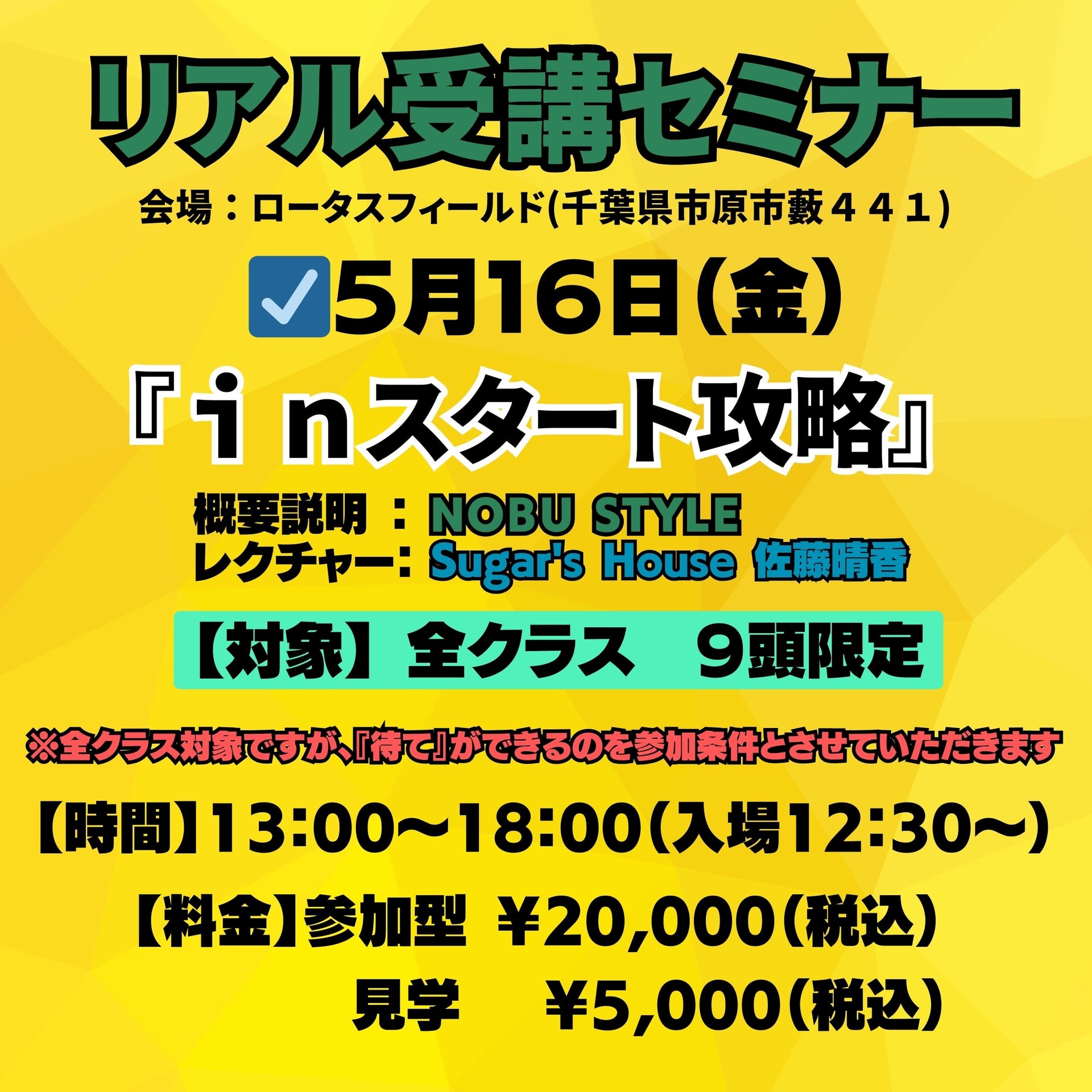 2025.5.16(金)リアル受講セミナー 佐藤晴香×NOBUSTYLE 2025.5.16(金)リアル受講セミナー 佐藤晴香×NOBUSTYLE