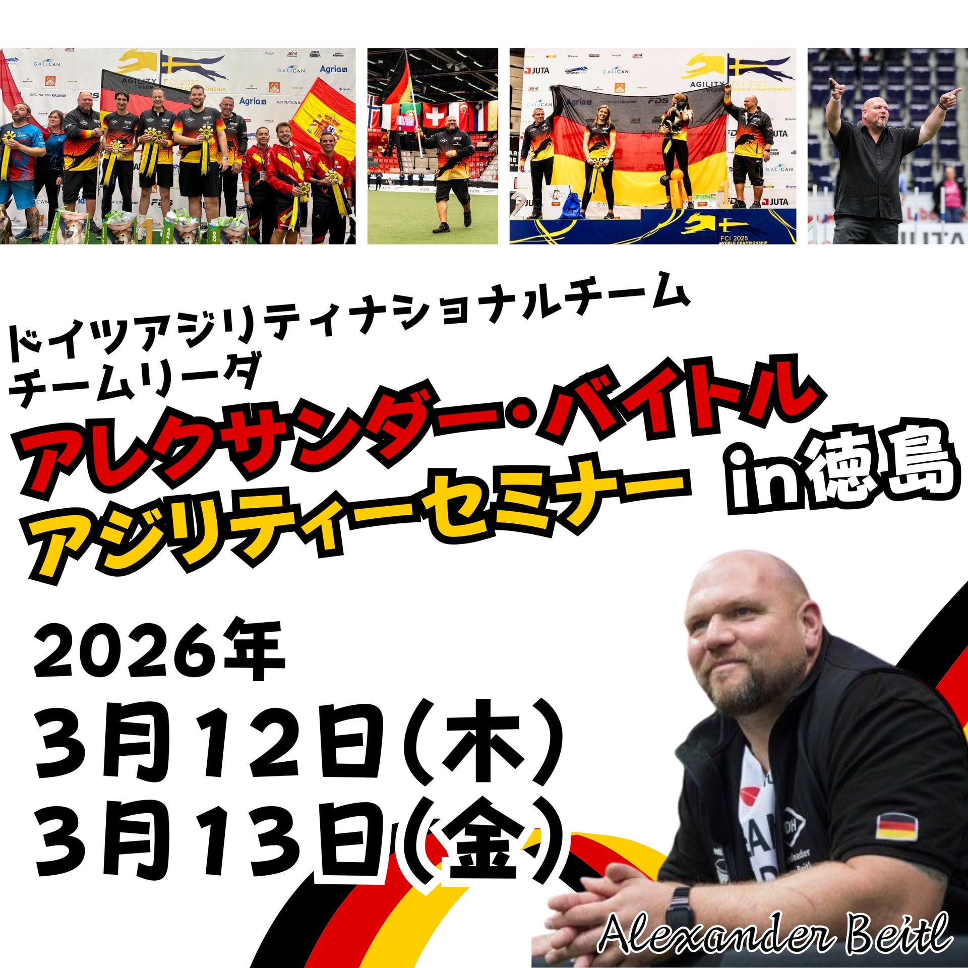 アレクサンダー・バイトル　JAPANアジリティーセミナー㏌徳島